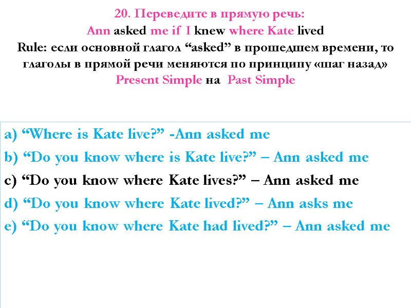 a) “Where is Kate live?” -Ann asked me b) “Do you know where is